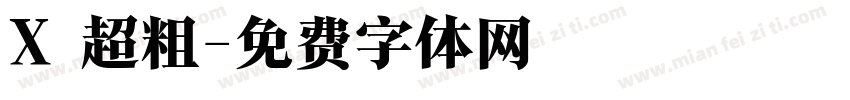 X 超粗字体转换